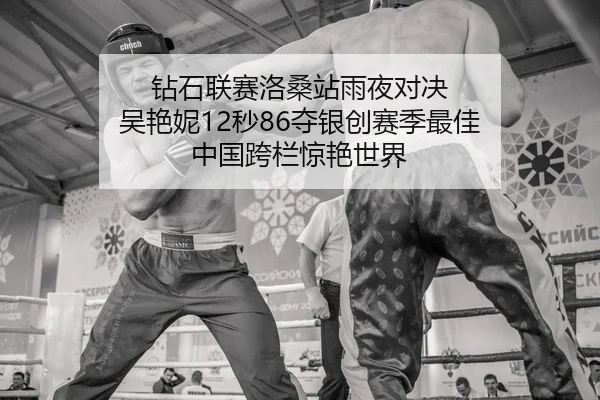 zuan-shi-lian-sai-luo-sang-zhan-yu-ye-dui-jue-wu-yan-ni-miao-duo-yin-chuang-sai-ji-zui-jia-zhong-guo-kua-lan-jing-yan-2-818.jpg