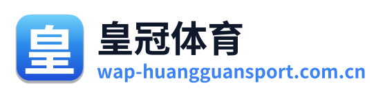 皇冠体育